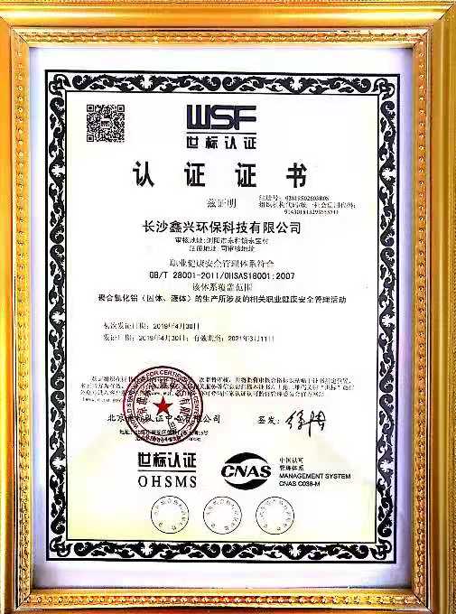 職業(yè)健康管理體系認證證書