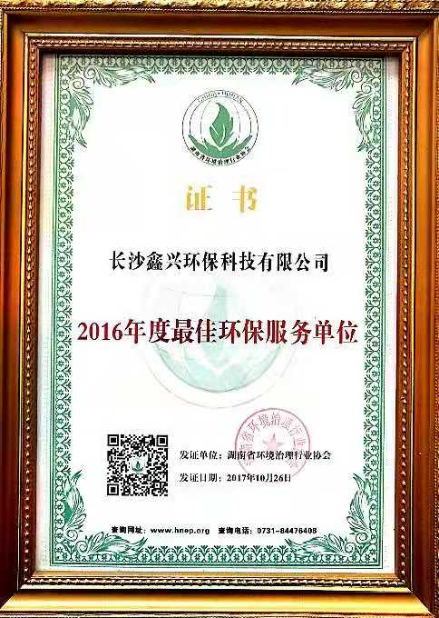 最佳環(huán)保服務單位