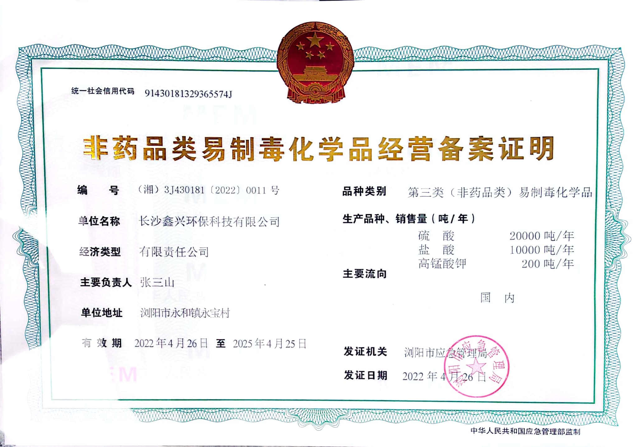 硫酸鋁、工業(yè)硫酸鋁，聚氯化鋁、聚合氯化鋁、凈水劑、聚合硫酸鐵、聚合氯化鐵