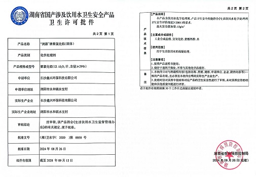 硫酸鋁、工業(yè)硫酸鋁，聚氯化鋁、聚合氯化鋁、凈水劑、聚合硫酸鐵、聚合氯化鐵