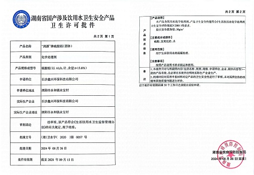 硫酸鋁、工業(yè)硫酸鋁，聚氯化鋁、聚合氯化鋁、凈水劑、聚合硫酸鐵、聚合氯化鐵