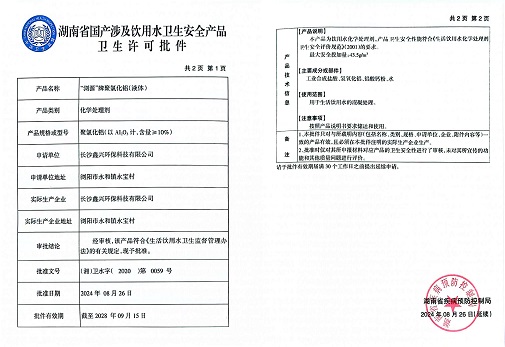 硫酸鋁、工業(yè)硫酸鋁，聚氯化鋁、聚合氯化鋁、凈水劑、聚合硫酸鐵、聚合氯化鐵